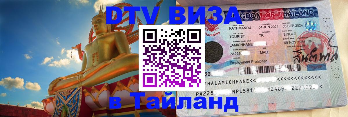 DTV Visa Thailand — прайс и условия, виза без дополнительных документов - 04.10.2025 